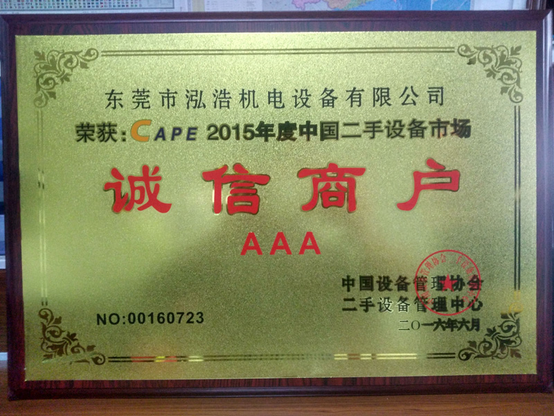 荣获：cape2015年度中国二手设备市场